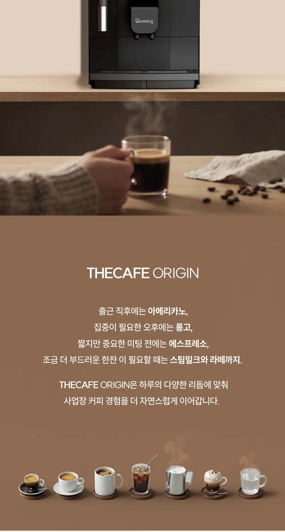 더카페 큐밍 오리진 제품 상세 자료 2