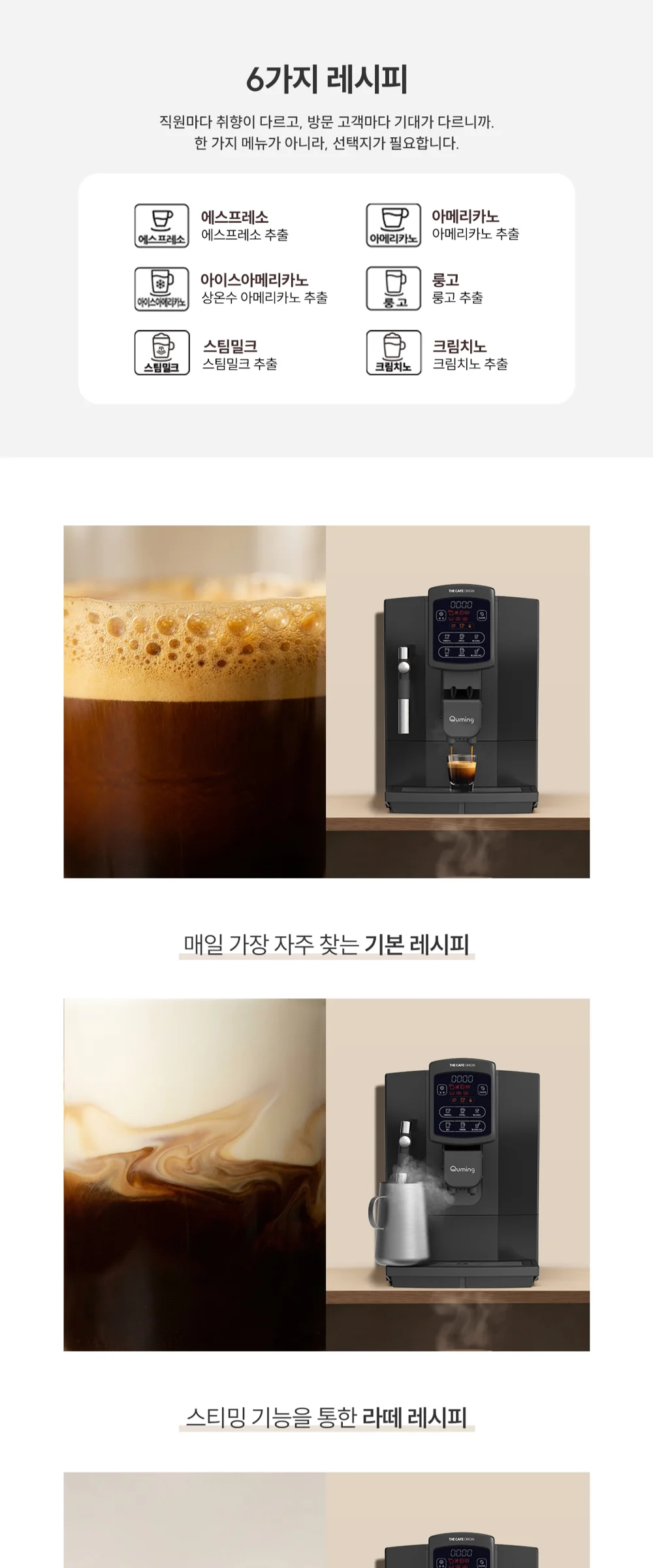 더카페 큐밍 오리진 제품 상세 자료 3