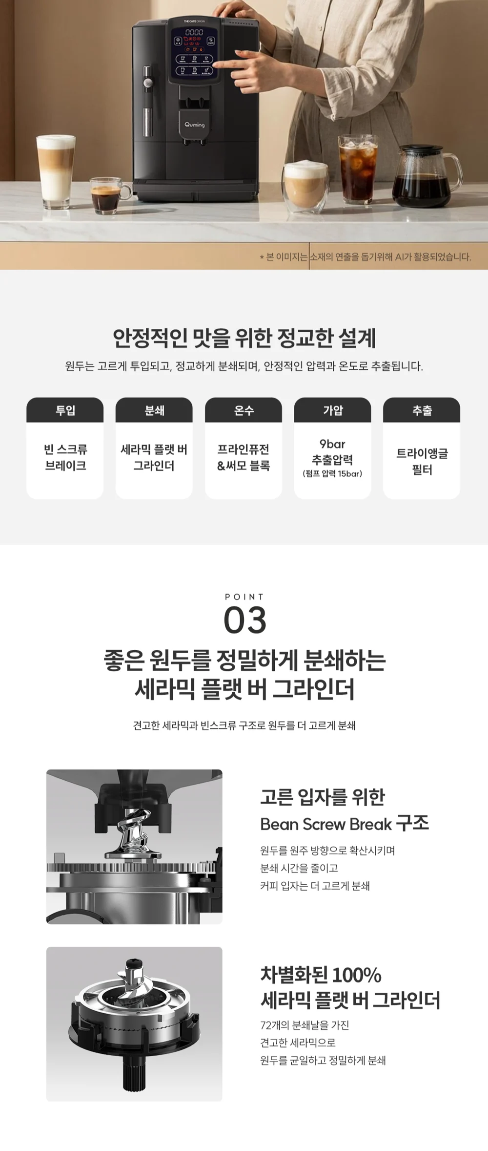 더카페 큐밍 오리진 제품 상세 자료 6
