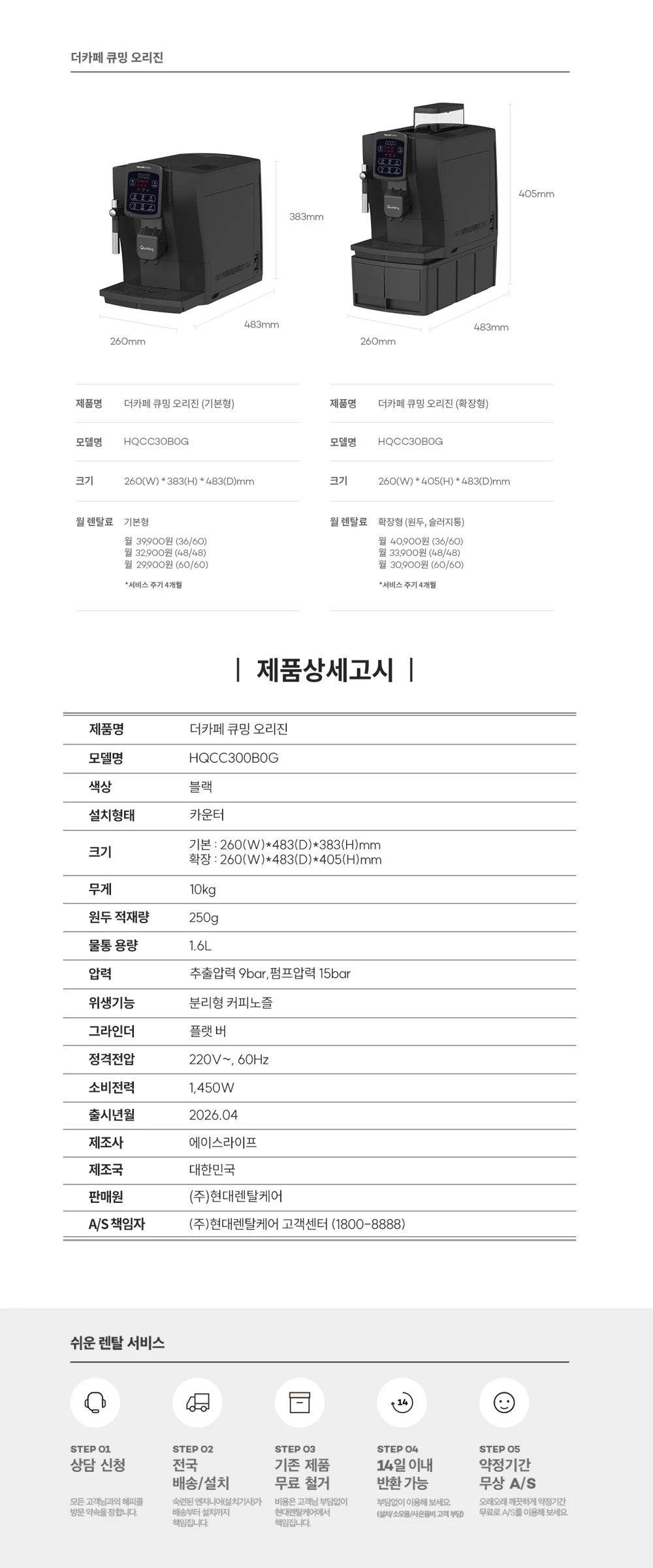 더카페 큐밍 오리진 제품 상세 자료 14